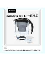 Brita - Elemaris 3.5L 濾水壺 (黑色)  [1壺4芯]   優惠裝
